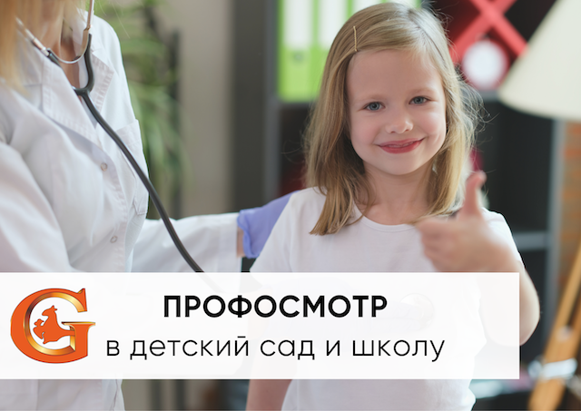 медосмотр девочек в школе 